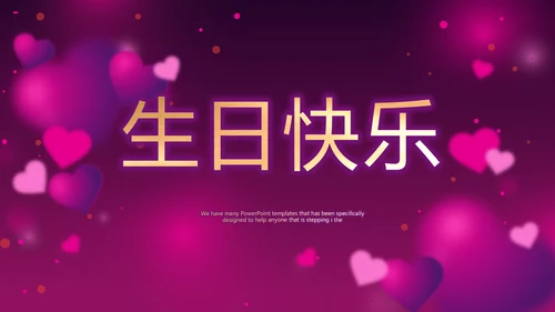 紫色梦幻妈妈生日快乐生日派对纪念册PPT模板