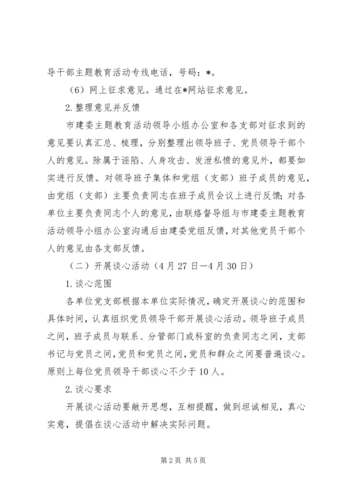 讲正气树新风主题教育第二阶段方案.docx