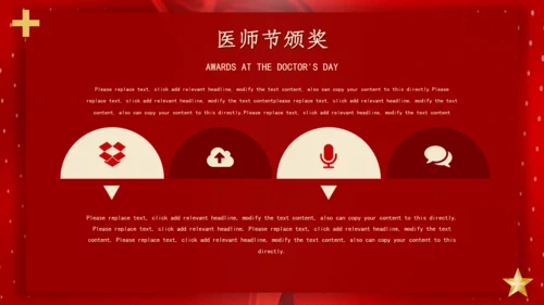 中国医师节抗疫英雄颁奖典礼通用PPT模板