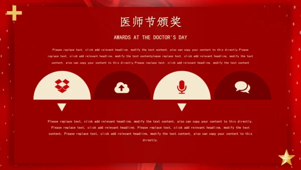 中国医师节抗疫英雄颁奖典礼通用PPT模板