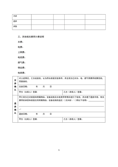 标准房屋租赁合同房屋租赁协议word模板