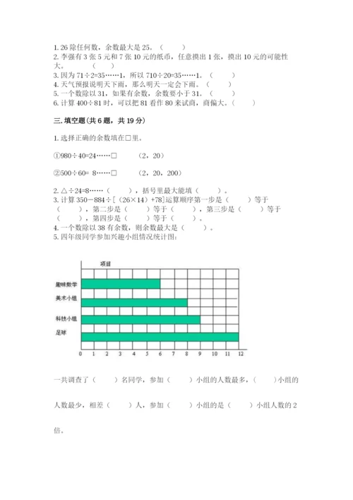 苏教版四年级上册数学期末测试卷及参考答案【实用】.docx