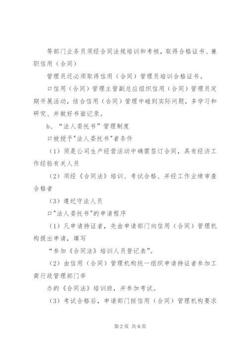 信用管理制度范本.docx