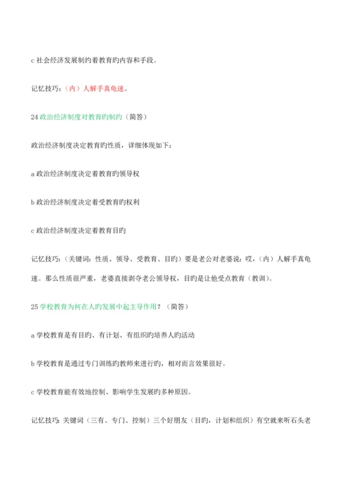 2023年教师考编教育学心理学记忆口诀.docx