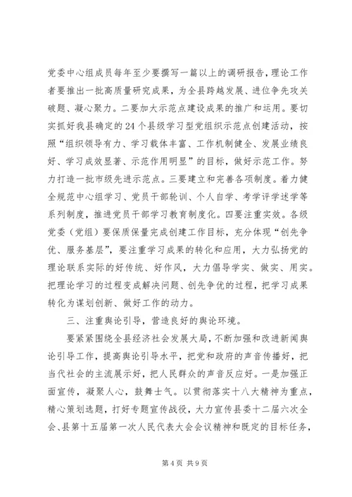 关于在全县宣传思想文化工作会上的致辞.docx