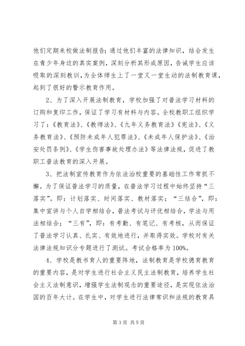 学校法制教育总结.docx