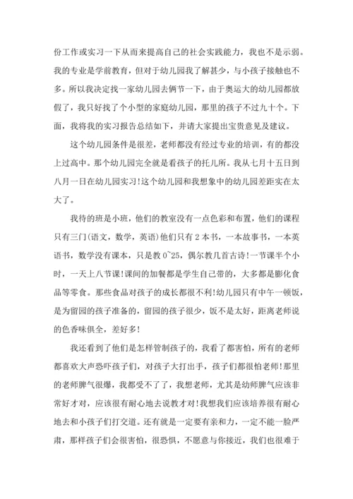 论幼儿园教育的重要性心得体会5篇.docx