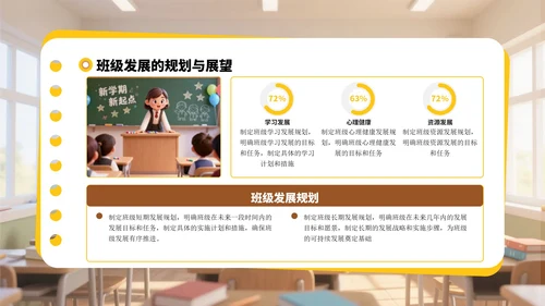 黄色3D风迎新班会PPT模板