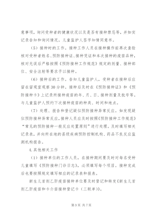 预防接种实施方案 (3).docx