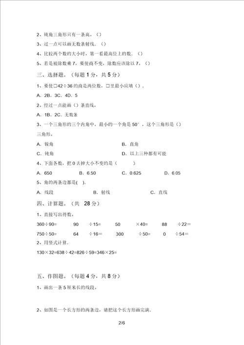 新课标四年级数学上册期末模拟考试含答案