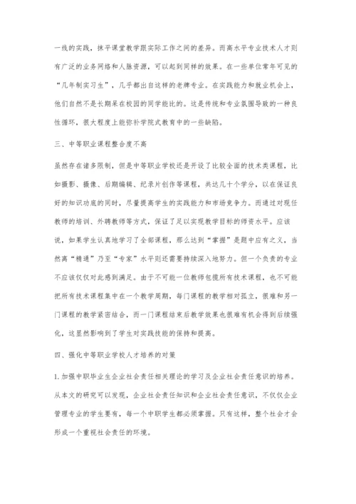 提高中等职业学生实践能力的管理模式研究.docx