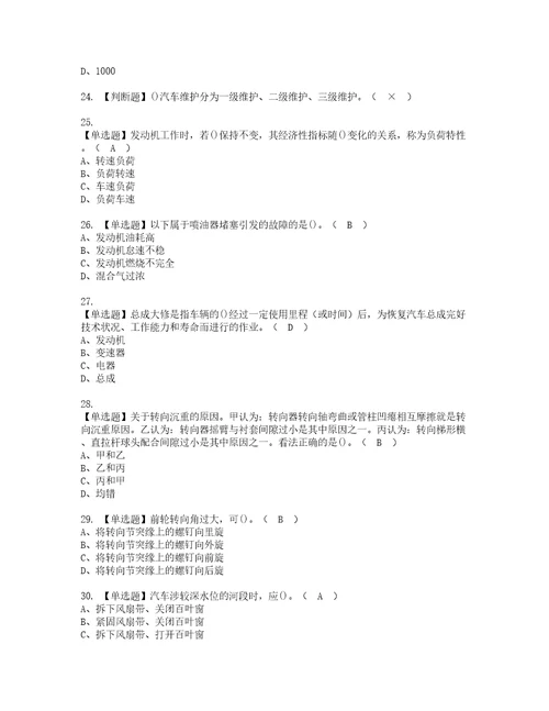 2022年汽车驾驶员高级资格考试题库及模拟卷含参考答案79