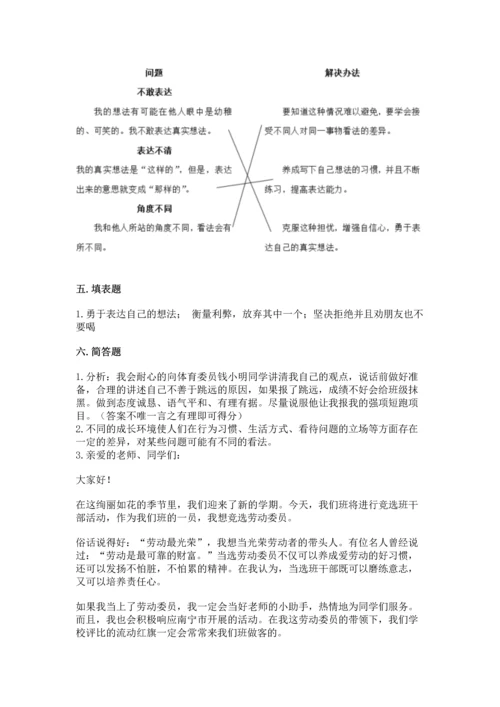 部编版五年级上册道德与法治期中测试卷含答案（综合题）.docx