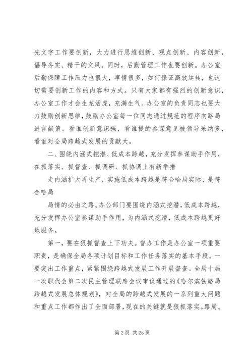 以“求实务实扎实”的作风做好办公室工作.docx