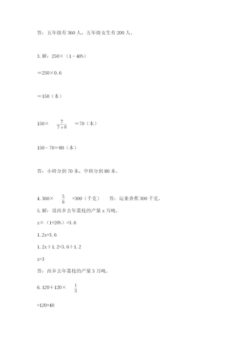 人教版小学六年级上册数学期末测试卷精品（突破训练）.docx