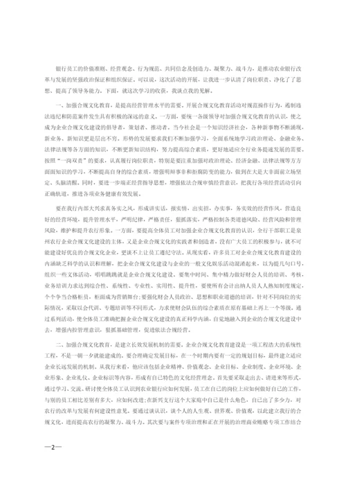 银行合规管理大学习大检查大讨论心得体会.docx