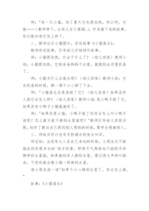 小学防溺水安全教案_13.docx