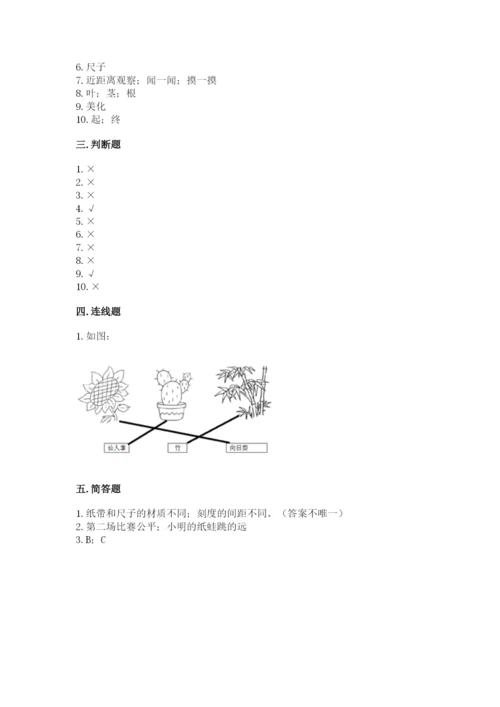 教科版一年级上册科学期末测试卷【黄金题型】.docx