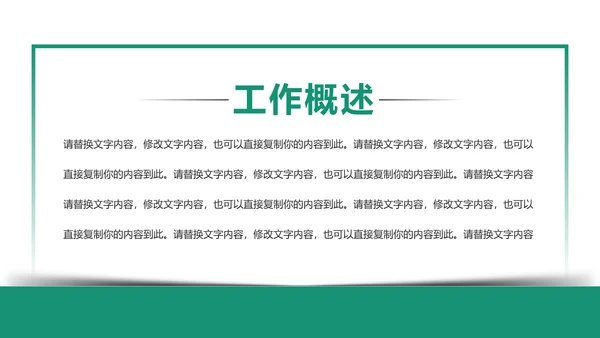 扁平化大气中国农业银行工作汇报PPR模板