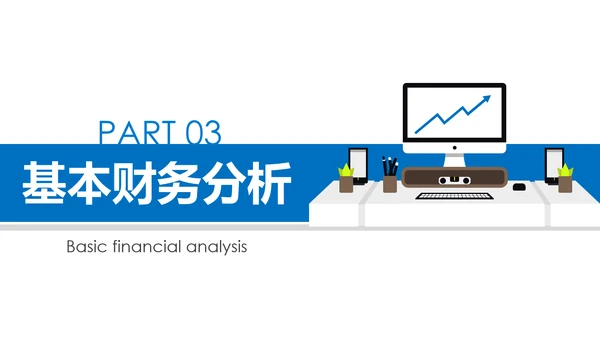 蓝色财务部数据分析报告年终总结PPT模板