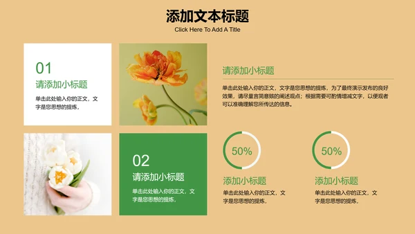 黄色清新风格通用PPT演示模板