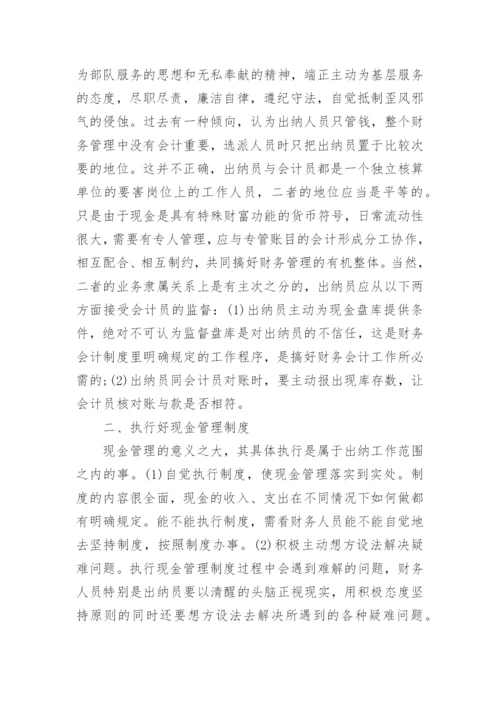 关于出纳工作的论文范文.docx