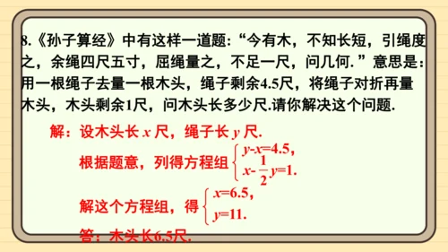 10.2 消元——解二元一次方程组 习题课件（共27张PPT）