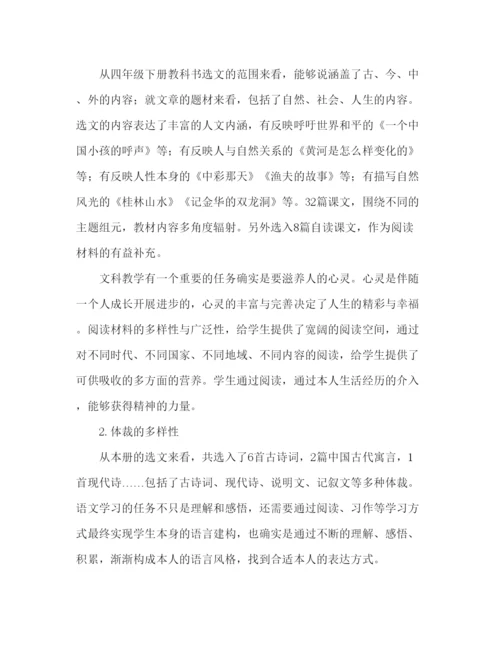 精编教案人教版语文教科书四年级下册教学模板.docx