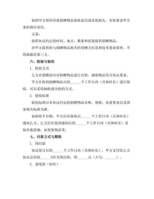 公益助学捐赠合作协议