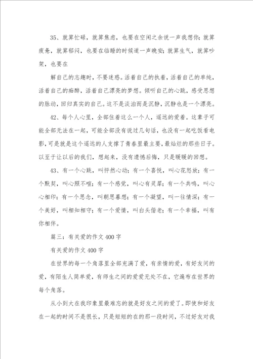 2021年爱在这里作文