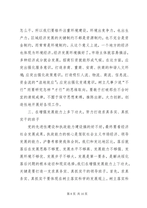 加强领导班子思想政治建设中心组学习会议讲话党建党委.docx