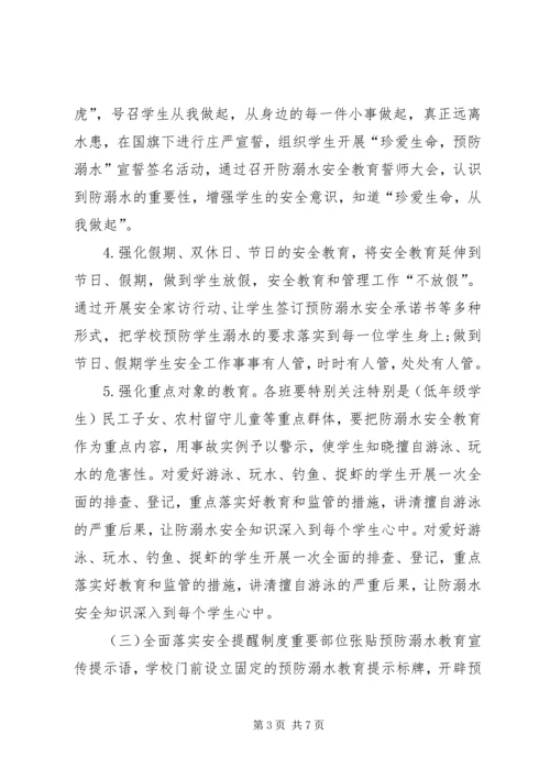 防溺水事故专项整治活动方案 (4).docx
