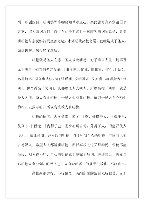 国学经典：大学
