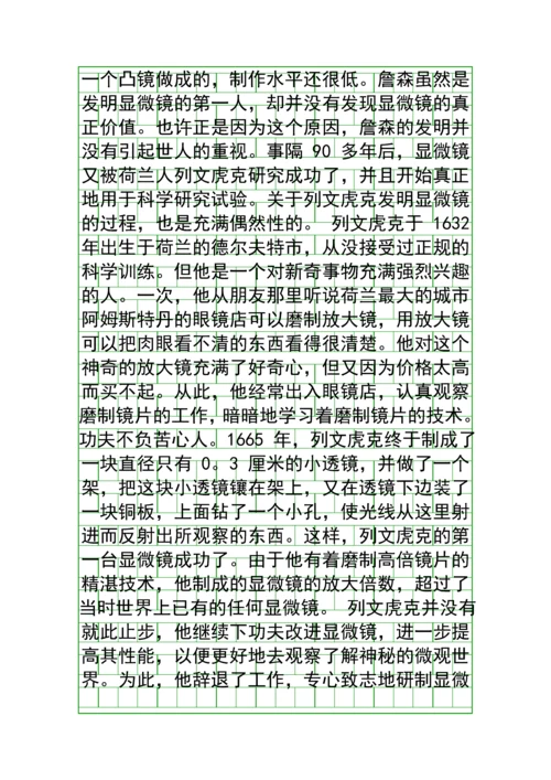 五年级科学细胞教学设计.docx