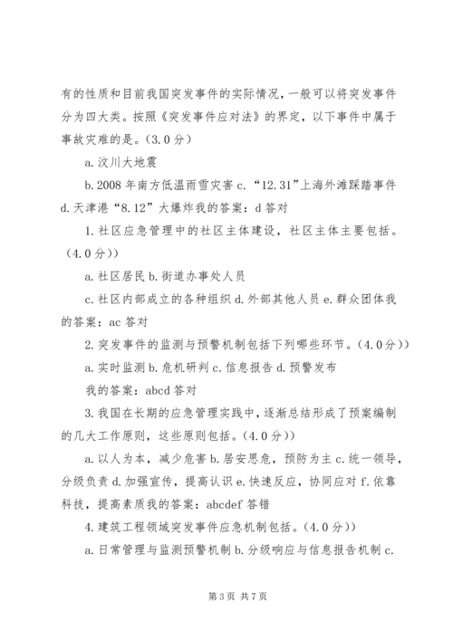 学习《专业技术人员突发事件应急处理》心得体会[1]范文 (4).docx