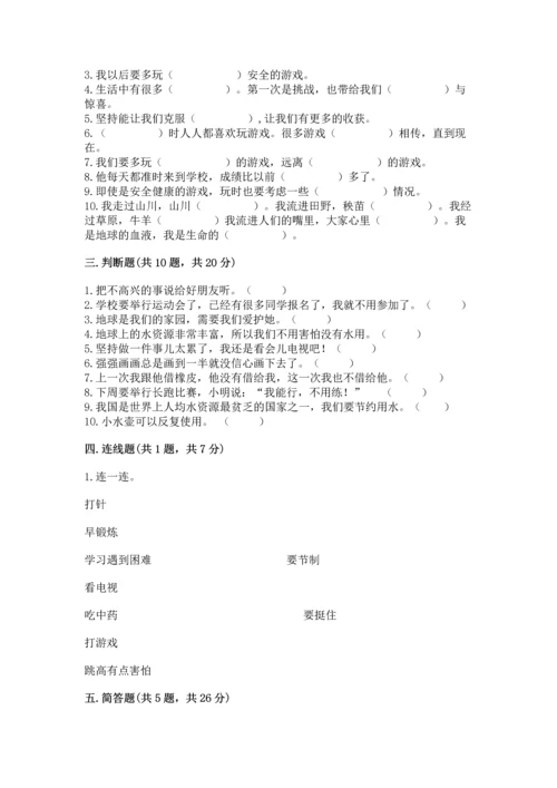 部编版二年级下册道德与法治期末考试试卷【轻巧夺冠】.docx