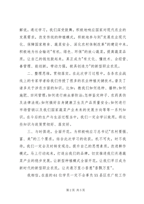 新型职业农民教育培训心得体会3篇 (2).docx