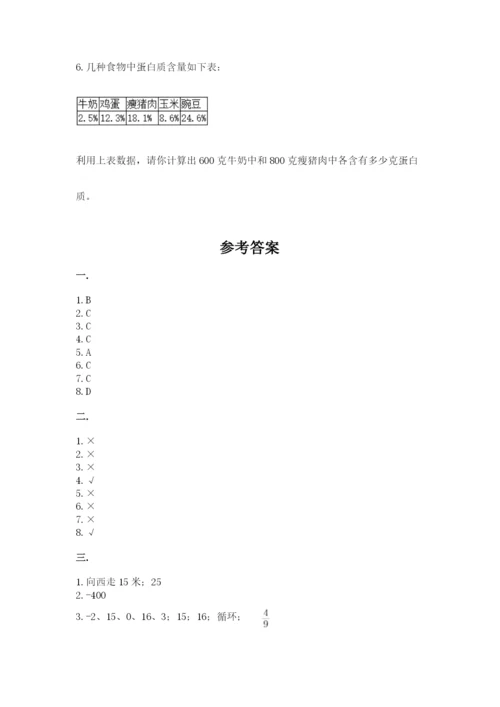 最新北师大版小升初数学模拟试卷含答案【完整版】.docx