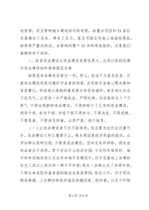 区委加强违法建设整治讲话.docx