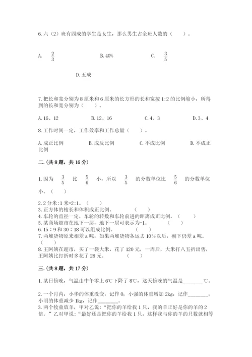小学六年级数学毕业试题完美版.docx