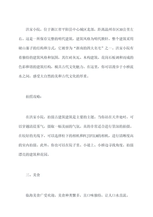 临海地图旅游景点拍照攻略