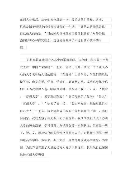 大学优秀自荐信集锦9篇