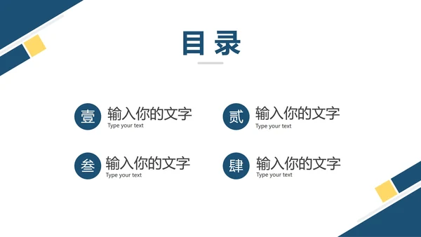 蓝黄简约年终总结汇报PPT模板