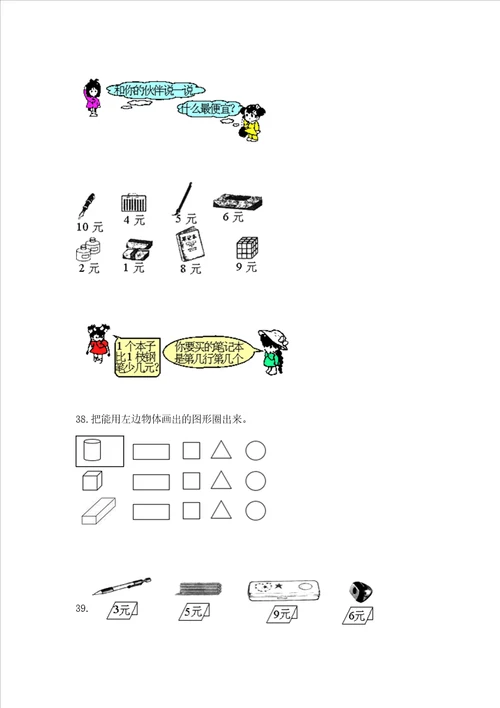 小学一年级上册数学应用题50道及答案各地真题