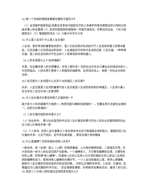 大一思修期末考试试题及答案(共11页)