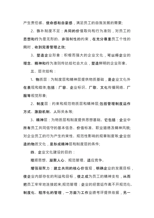 企业文化建设落地方案