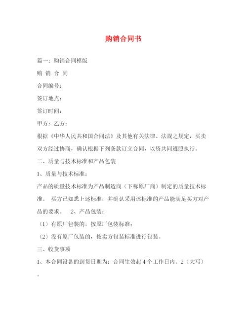 2023年购销合同书3).docx