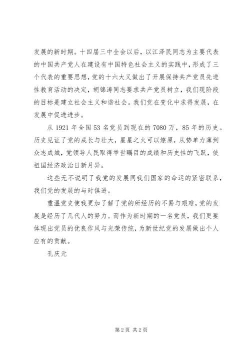 学习党史心得体会 (23).docx