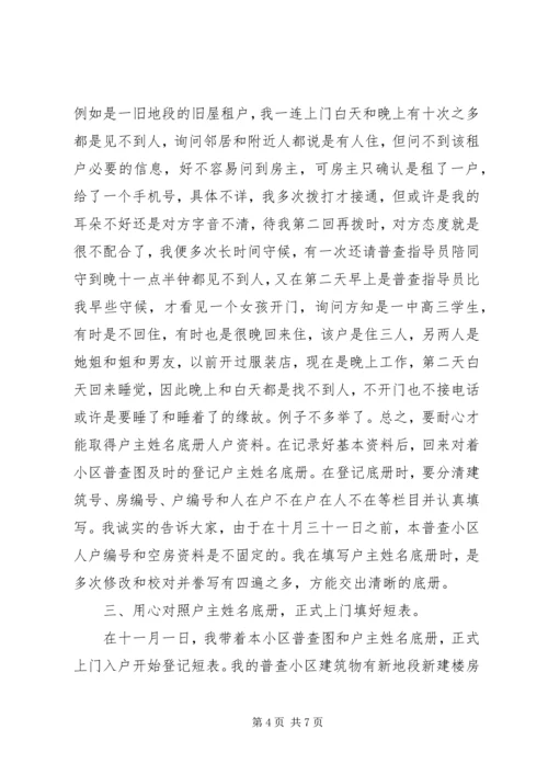 人口普查心得体会范文.docx