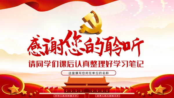 如何做一名合格的共产党员党课ppt模板